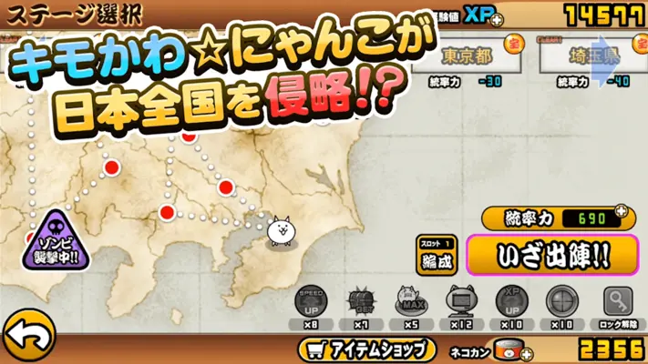 にゃんこ大戦争 android App screenshot 4